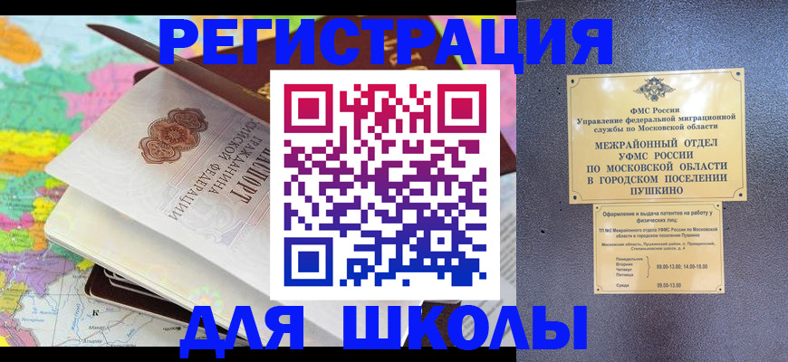 прописка в Покачах