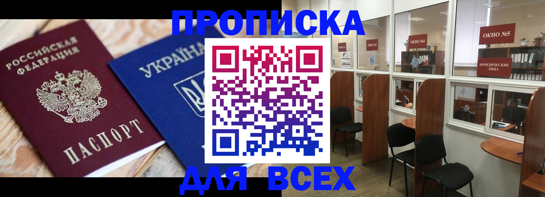 прописка для военкомата в Покачах