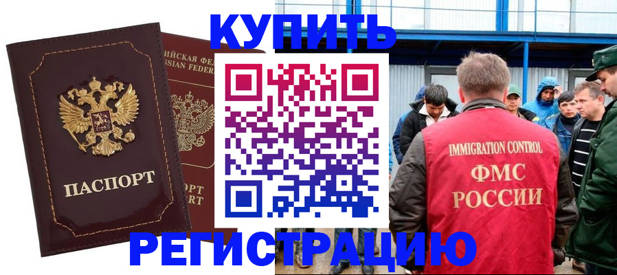 прописка регистрация в Покачах