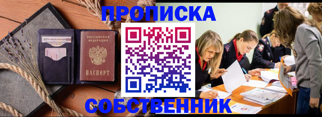 прописка гарантия в Покачах